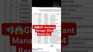 📢GIC Assistant Manager Result out trending viral viralvideo shortsfeed Result ytshorts jobs [upl. by Winnah]