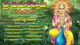 Skanda Sasti Kavacham Sri Kumara Swamy Divyagaanam  Jayasindoor Entertainments  Subramanyam Swamy [upl. by Uah]