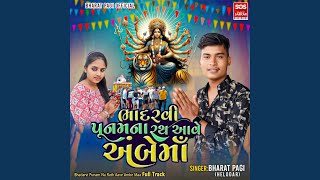 Bhadarvi Punam Na Rath Aave Ambe Maa Full Track [upl. by Eelyk]