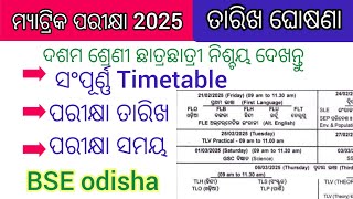 Odisha Matric Exam 2025 Schedule Released  Cheek Exam DateExam TimetableBSE odisha [upl. by Macario]