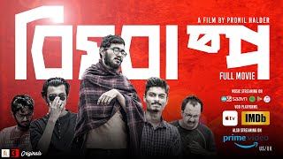 Miss Call  মিস কল মুভি  Bengali Movie Review amp Facts  Soham Chakraborty Rittika Sen [upl. by Fital]