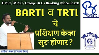 When will the training for BARTI and TRTI start [upl. by Aneehsram]