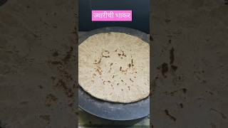 ज्वारीची भाकर marathi food healtyfood bhakri bhakrirecipe [upl. by Hellene]