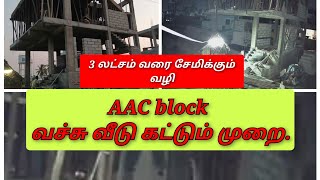 AAC block building construction in tamil advantages and disadvantages [upl. by Gaivn]