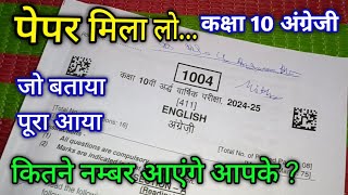 पेपर मिल लो कक्षा 10 अंग्रेजी अर्धवार्षिक परीक्षा 2024  class 11th English ardhvaarshik paper 2024 [upl. by Aicined327]