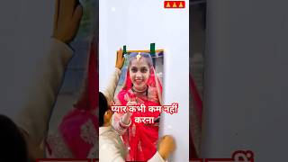 aarti प्यार कभी कम नहीं करना hindisong viralvideo love aartichhotu short [upl. by Grimbal]