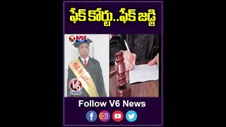 ఫేక్ కోర్టు ఫేక్ జడ్జి  Fake Judge  Fake Court  V6Teenmaar [upl. by Acsecnarf994]