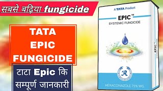 TATA EPIC FUNGICIDE HEXACONAZOLE 75WG epic fungicide tata a2 farming [upl. by Rattray]