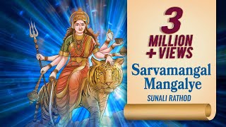 Sarvamangal Mangalye  सर्वमंगल मंगलये  Devi Mantra  Sunali Rathod  Navratri Special Song [upl. by Cirded]