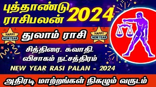 2024 New year rasi palan  Thulam  புத்தாண்டு ராசிபலன் 2024  துலாம்  New year rasi palan 2024 [upl. by Aierdna]