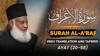 Surah Araf Ayat 20  58 Tafseer By Dr Israr Ahmed  Bayan ul Quran By Dr Israr Ahmad [upl. by Merce]