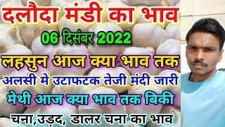 दलौदा मंडी आज का सभी जिंसो का भाव 06 दिसंबर 2022 alsi ka bhav lahsun ka bhav methi ka bhav [upl. by Lah]