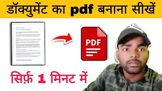 Document ka pdf kaise banaye  jpg to pdf kaise banaye  mobile se pdf kaise banaye [upl. by Soble]