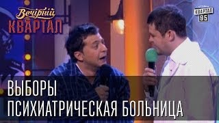 Выборы психиатрическая больница  Вечерний Квартал 08032013 [upl. by Gannes545]