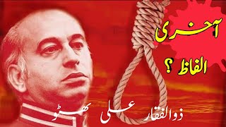 Zulfikar Ali Bhutto Hanging period [upl. by Binnie]