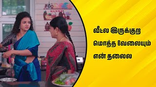 வீட்ல இருக்குற மொத்த வேலையும் என் தலைல  Wirally Tamil Clips wirallytamil [upl. by Lindo547]