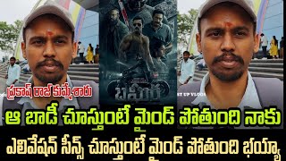 Bagheera Premiere Show Public Reviews Bagheera Movie Reviews Srimurali [upl. by Nodla]