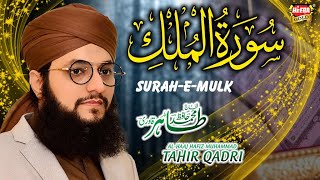 Hafiz Tahir Qadri  Surah e Mulk  Tilawat [upl. by Weiman]