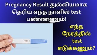 how to check pregnancy at home in tamil  how to take pregnancy test at home with kit in tamil [upl. by Malissa713]