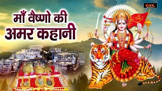 Maa Vaishno Katha  माँ वैष्णो की सम्पूर्ण कथा  Mata Rani Ki Katha  वैष्णो माता  Mata Bhajan Ras [upl. by Upali]