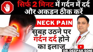 Gardan Dard Kaise Theek Kare  Hindi  गर्दन में दर्द और अकड़न कैसे ठीक करें  Neck Pain Treatment [upl. by Heidie]