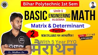 bihar polytechnic 1st semester basic engg mathunit1 Matrix and Determinant PYQ 5 YearH2O study [upl. by Cockburn]