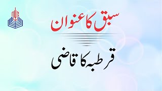 Qurtaba ka Qazi Khulasa II Part 2 II Urdu Lecture IIPanjab College Sahiwal [upl. by Draw783]