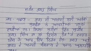 Essay on Bhagat Singh in Punjabi with headings  Shaheed Bhagat Singh Punjabi essay [upl. by Anette]