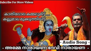 Prasanth Varma Audio Song  Kaathilola Kammalumitt കാതിലോല കമ്മലുമിട്ട് [upl. by Iidnarb550]