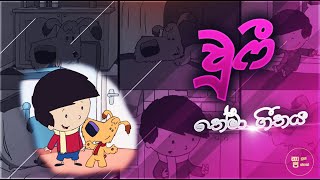 Woofy theme songවූෆි තේමා ගීතය​ [upl. by Earised659]