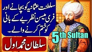 Muhammad I Mehmed I 5th Ruler of Saltanat e Usmania Hindi amp Urdu [upl. by Lyrrehs]