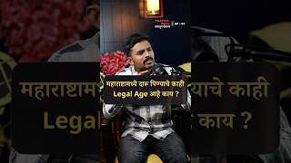 Legal alcohol drinking age in Maharashtra law drink age Maharashtra [upl. by Donnell]