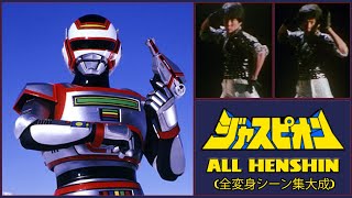 Juspion 巨獣特捜ジャスピオン All Henshin  HD Quality 全変身シーン集大成 [upl. by Vyner104]