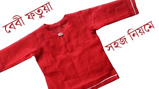 Baby fotua with fullsleeve 12 year fotua design for boys বাচ্চাদের ফুলহাতা ফতুয়া কাটিং ও সেলাই [upl. by Strep]