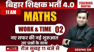 MATHS  Work amp Time  02  बिहार शिक्षक भर्ती 40  BPSC 2024  Maths by Deepak Sir [upl. by Ahsienahs]