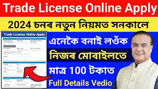 How To Apply Trade License 2024Trade License Online ApplyTrade Licensebobi tach info [upl. by Aehta]