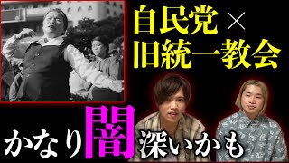 【統一教会よりやばい】安倍晋三のお膝元、天照皇大神宮教。 [upl. by Dranyl]