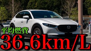 CX30ディーゼル高速の平均燃費が半端ないw [upl. by Nedac]