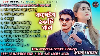 Miraj Khan New Virul All Songs 2023💔Miraj Khan এৰ অনেক কষ্টেৰ ১০টি গান।Best Collection virul songs। [upl. by Hakim]