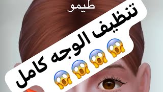 لعبة تجميل تزيين البنت مكياج كامل مع فستان ❤️🙍‍♀️ [upl. by Erleena]