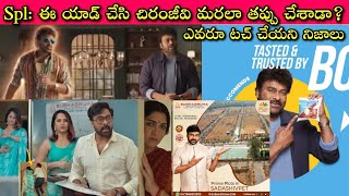 Chiranjeevi vs Country Delight Ad దిక్కుమాలిన Promotion కోసం కులాల మధ్య చిచ్చు కాదా ఇదిSivaPrasad [upl. by Entsirhc]