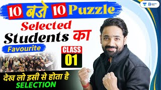 RRB POClerk 2024  Puzzle  Day 1  10 बजे 10 Puzzles  Reasoning with Puneet Sir [upl. by Ulrica]