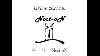 ルーパーNoctoN at2024710 [upl. by Idolah]