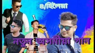 New Assamese hit song 2023  Top 4 song [upl. by Steere]