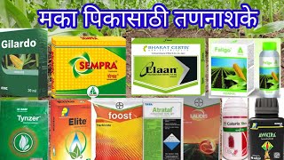 मका पिकासाठी तणनाशके Maize Herbicides [upl. by Nolte]