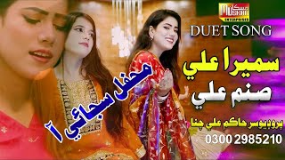 MEHFEL SAJAI AASUMERA ALI  SANAM ALI2024 NEW SONG [upl. by Cari730]