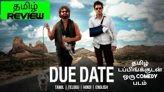 Due Date 2010 Movie Review Tamil  Due Date Tamil Review  Blisscinemas [upl. by Ronoh]