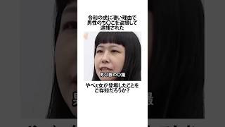 令和の虎に出演したすげえフェミニスト feminist フェミニスト shortsfeed VOICEVOX四国めたん 09 [upl. by Drazze]