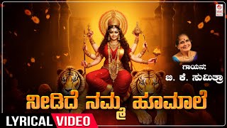 Needide Namma Hoomale  Lyrical Song  BKSumitra  Chamundi Devi Songs  Kannada Devotional Songs [upl. by Llednahc]