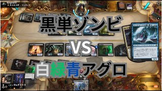 【MTGA】へなちょこ黒単ゾンビVS白緑青アグロの巻（BO3） Explorer（パイオニア）【エクスプローラー】 [upl. by Sorci379]